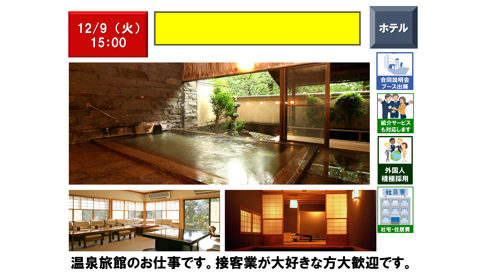 仕事、バイト、正社員